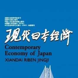 现代日本经济