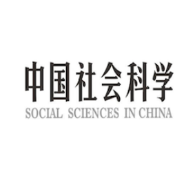 中国社会科学